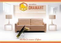 ООО Дом мебели Диамант