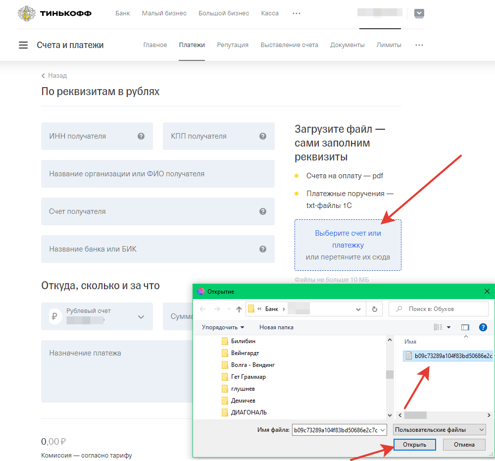 Как загрузить платежки из 1С в Тинькофф банк - Статья Бизнес Макс  Аутсорсинг в Челябинске