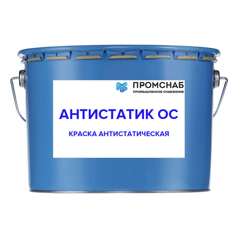 Краска антистатическая "Антистатик ОС" 25 кг
