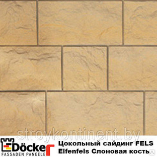Цокольный сайдинг Деке/Döcke-R FELS цвет Слоновая кость Döcke-R купить ...