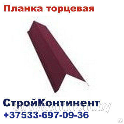 Торцевая планка 95*120, 2м/3м, PE Grand Line купить оптом за 17 бел ...