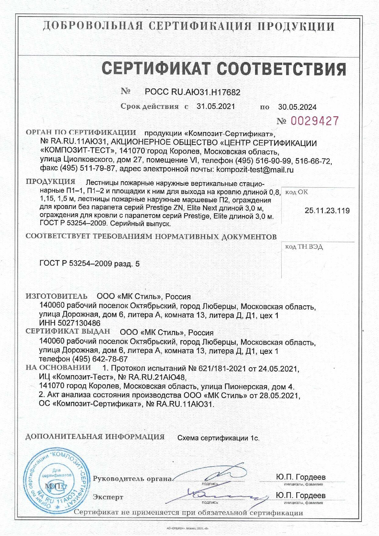 Ограждение парапетное GK 88 H-1200 ГОСТ V1, цена в Москве от компании GK  88.RU