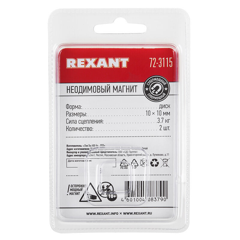 Неодимовый магнитный диск 10х10мм сцепление 3,7 кг (упаковка 2 шт) "Rexant" 9