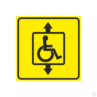 Тактильная пиктограмма «Лифт для инвалидов» 