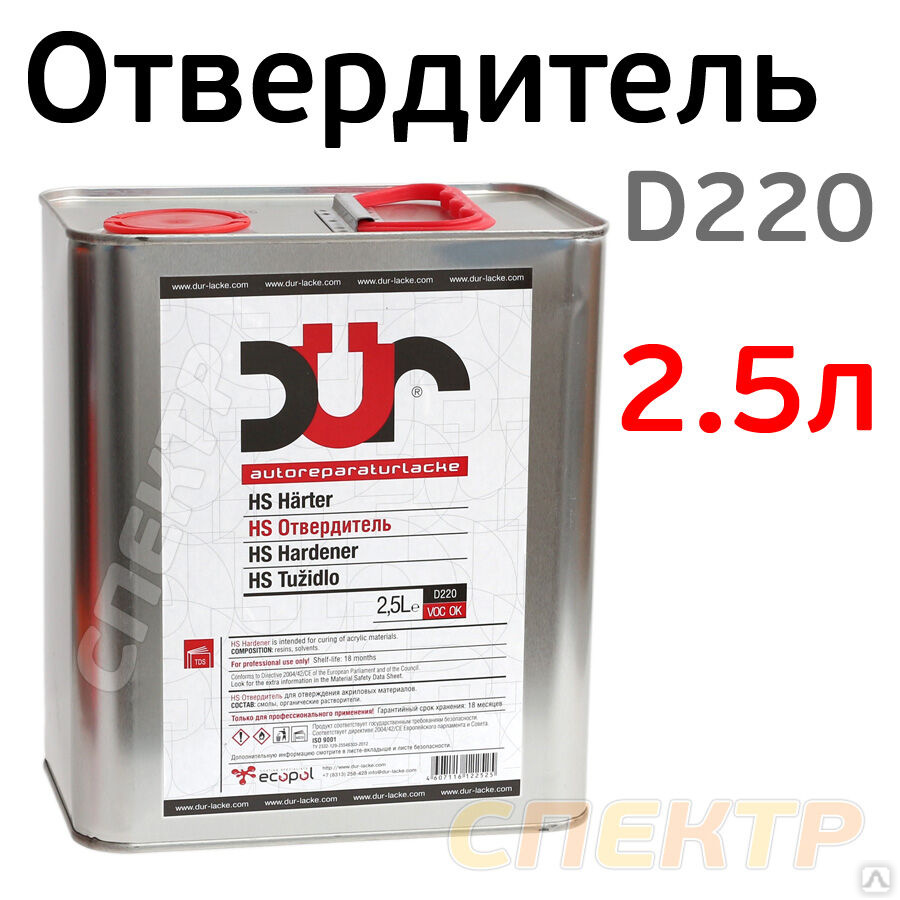 Отвердитель хс. Отвердитель хс. D220 (0. Отвердитель хс. Cardea hs лак.