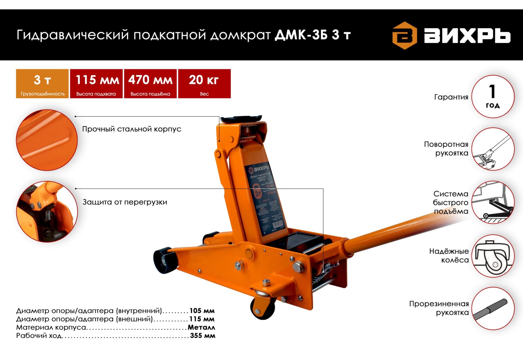 Гидравлический подкатной домкрат Вихрь ДМК-3Б 3 т, 115-470 мм, быстрый  подъём 73/5/4/3, цена в Екатеринбурге от компании ГЛОБАЛСТРОЙРТИ