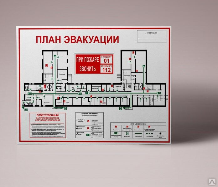 Изготовление плана эвакуации в москве