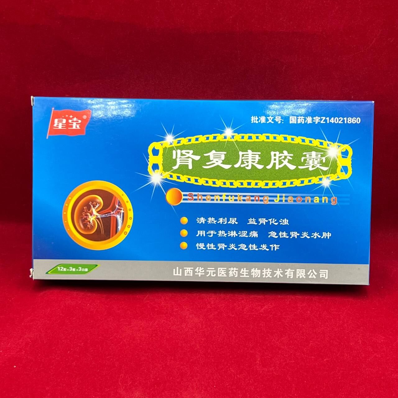 БАД Мочегонный препарат "Шэньфукан" (Shenfukang Jiaonang) от нефрита