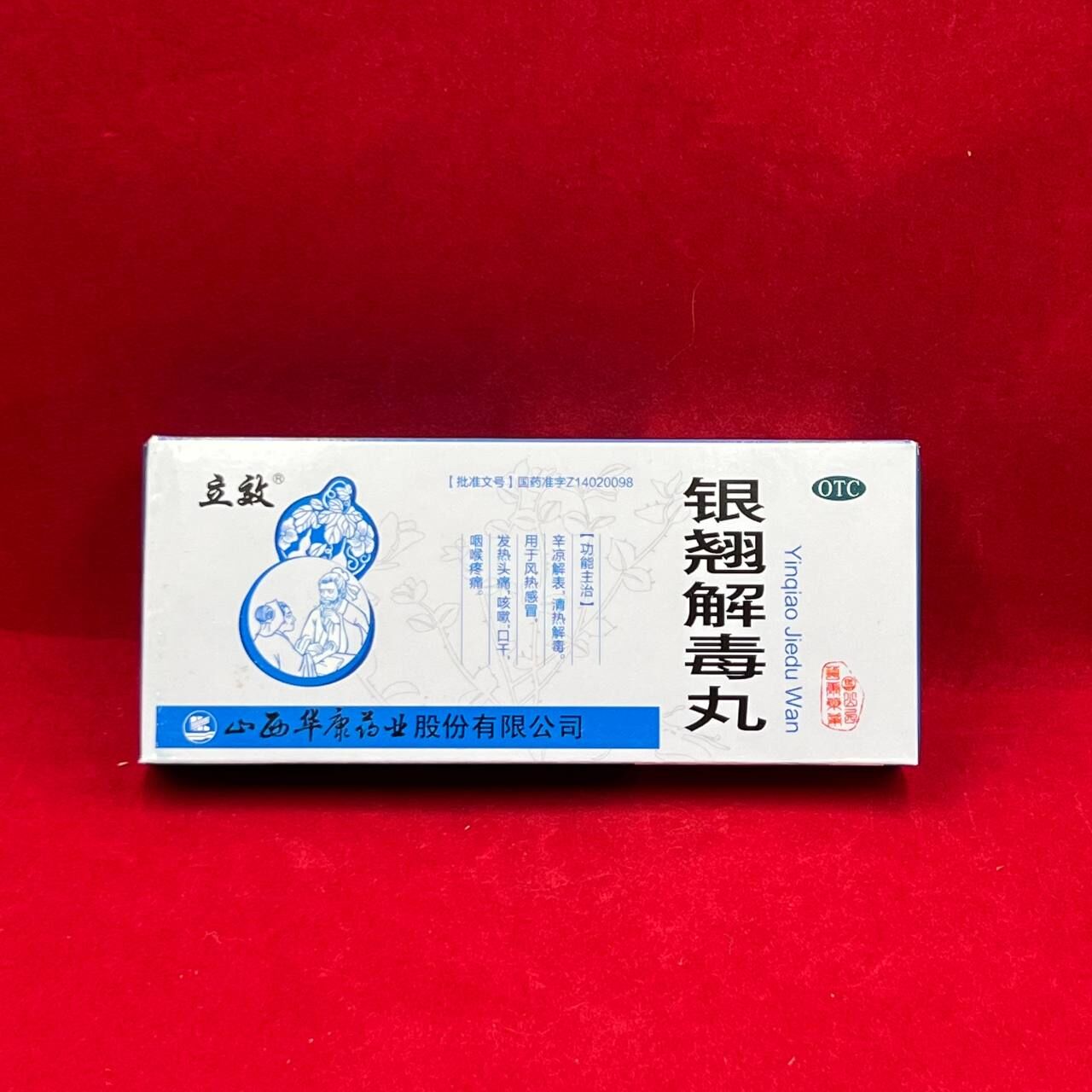 БАД от простуды и инфекции на начальной стадии Серебряное перо Yingqiao Jiedu Wan