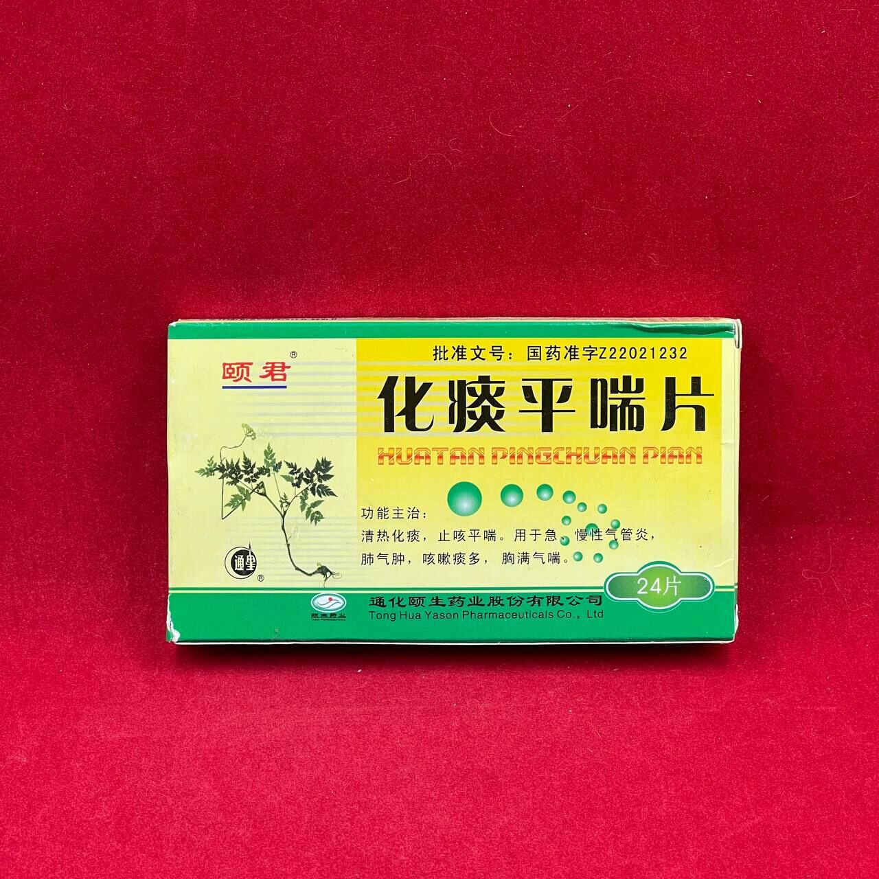 Капсулы для облегчения астмы "Пинчуань Пянь" (Huatan Pingchuan Pian)