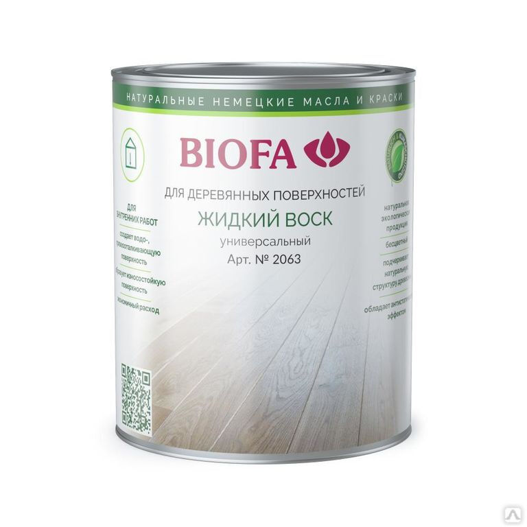 Универсальный жидкий воск Biofa арт 2063 0,05л