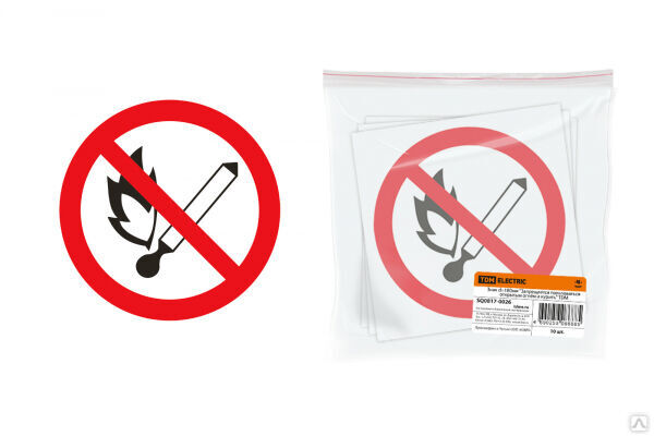 Знак "Запрещается пользоваться открытым огнём и курить" d180 TDM (10)