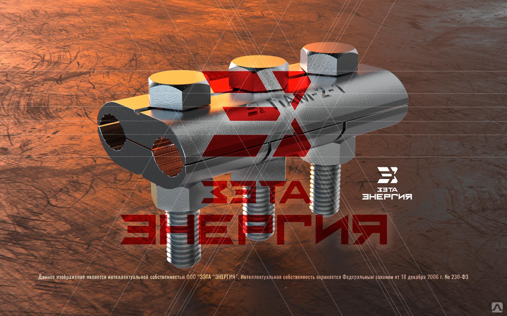 Зажим соединительный ПАМ-2-1 купить от 150 руб./шт. в Санкт-Петербурге ...