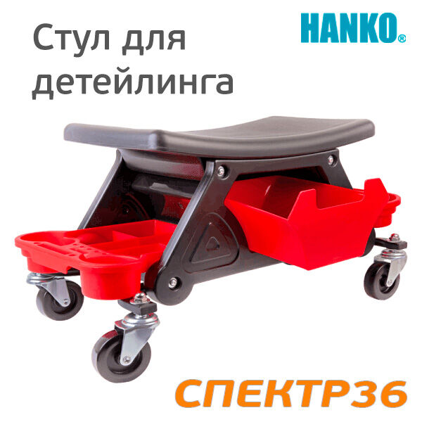 Сиденье на колесах Hanko (3,5кг 54х33см) для полировки