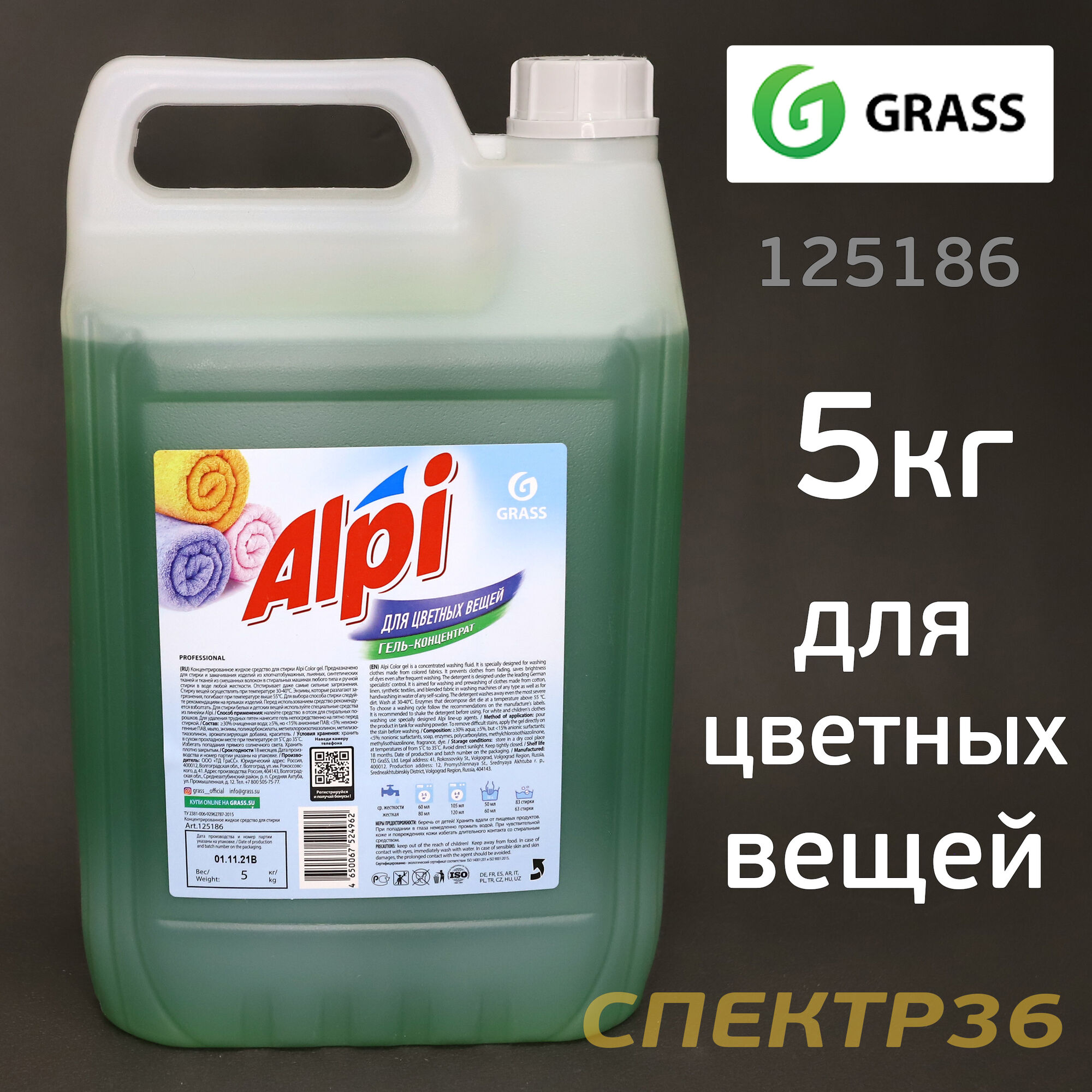 Гель-концентрат для цветных вещей Alpi color gel (5кг) Grass