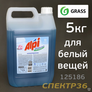 Гель для стирки GRASS ALPI (5кг) для белых вещей #1