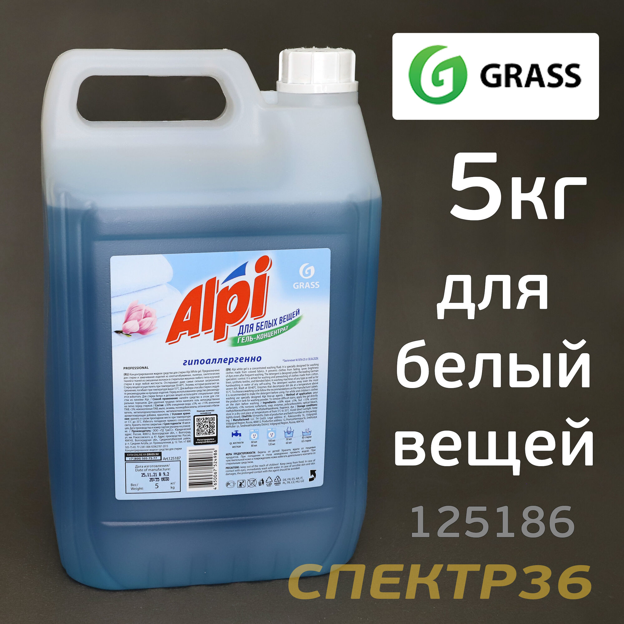 Гель для стирки GRASS ALPI (5кг) для белых вещей 1