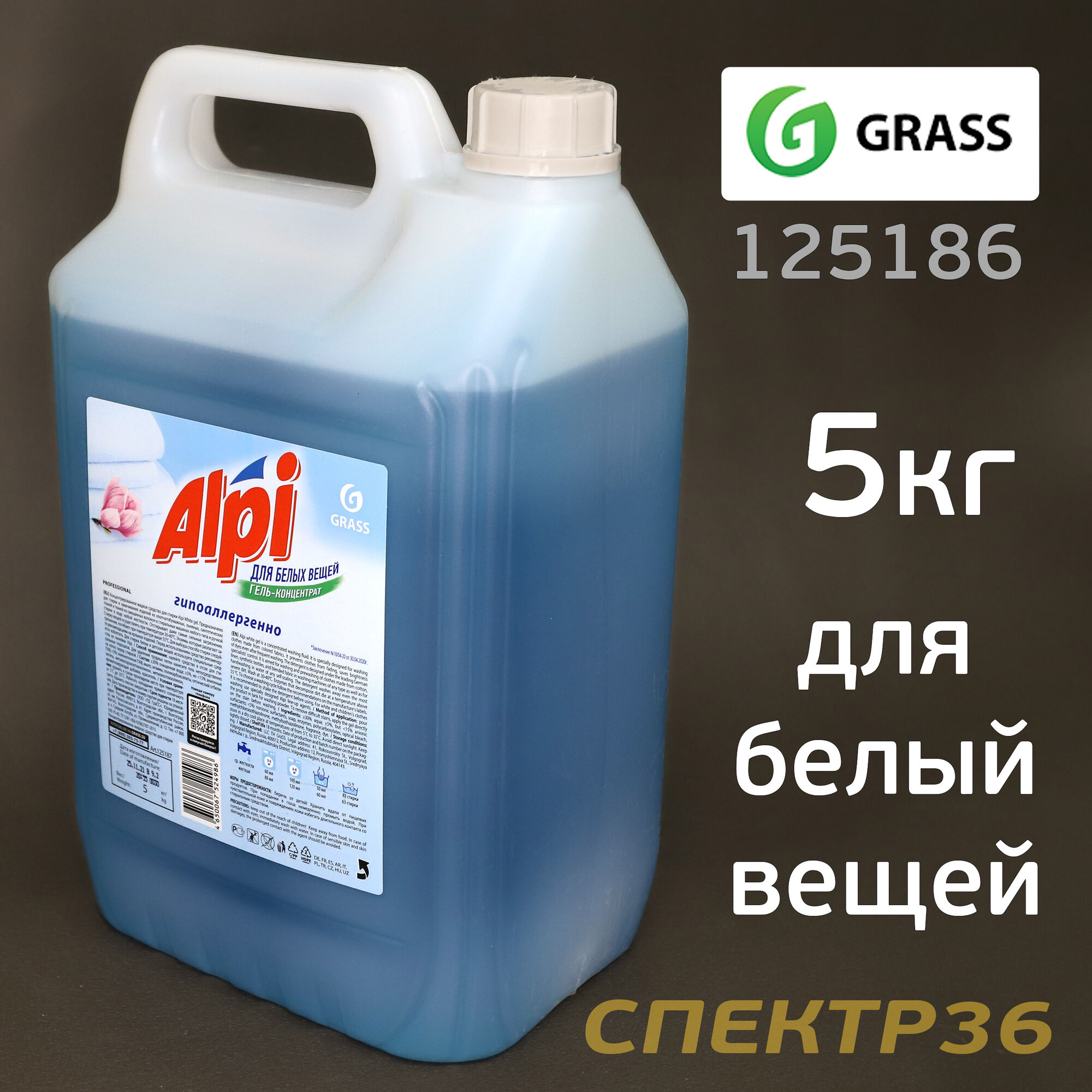 Гель для стирки GRASS ALPI (5кг) для белых вещей 2