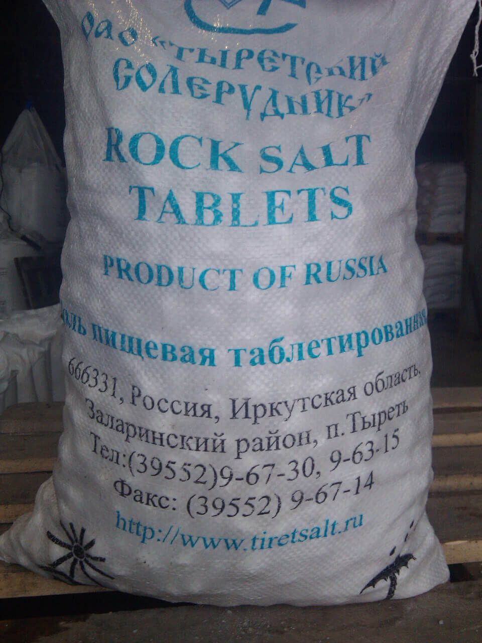 Соль пищевая таблетированная Тыреть - мешок 25 кг с доставкой