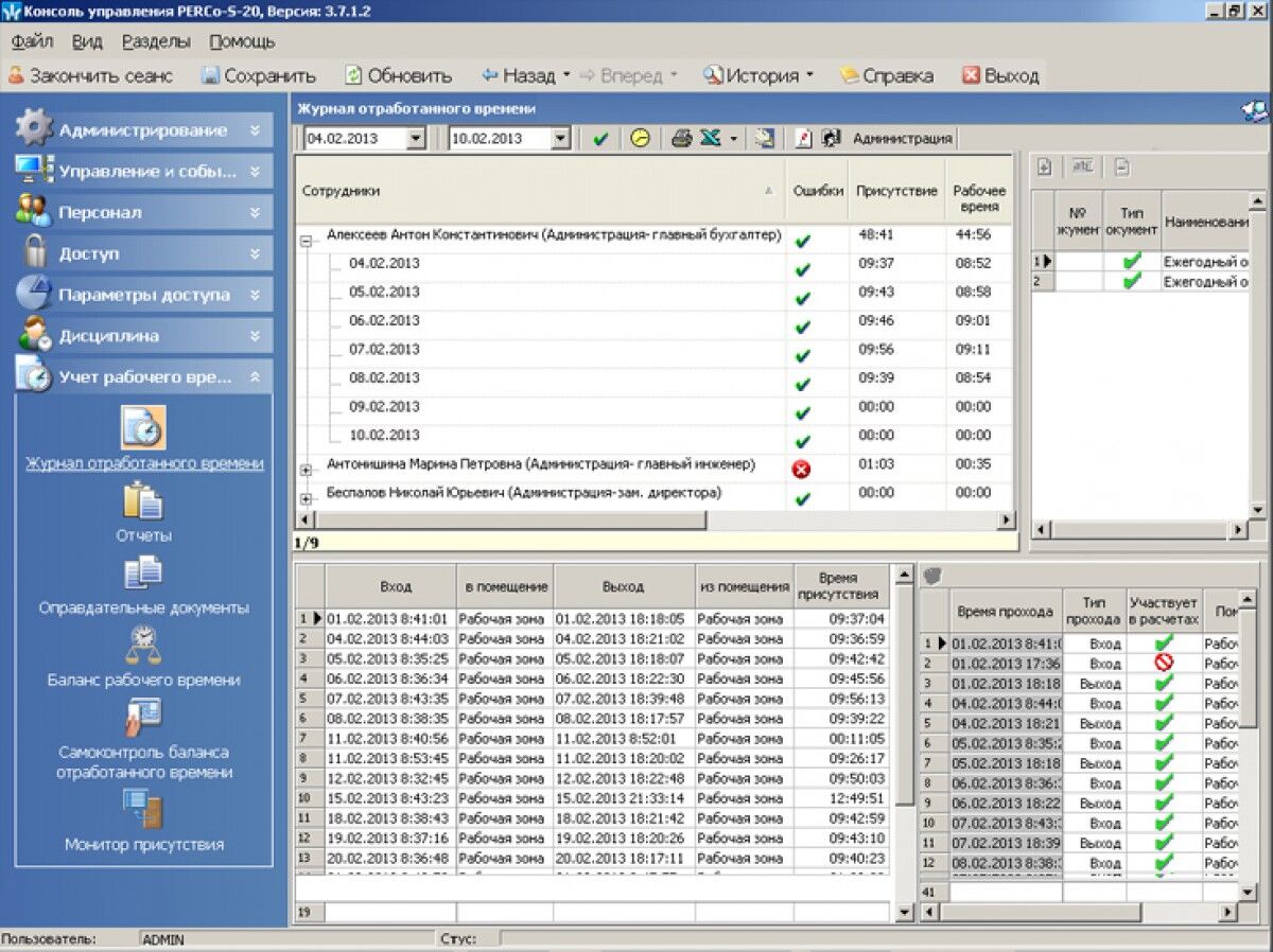Программное обеспечение для систем контроля доступа PERCo SM07