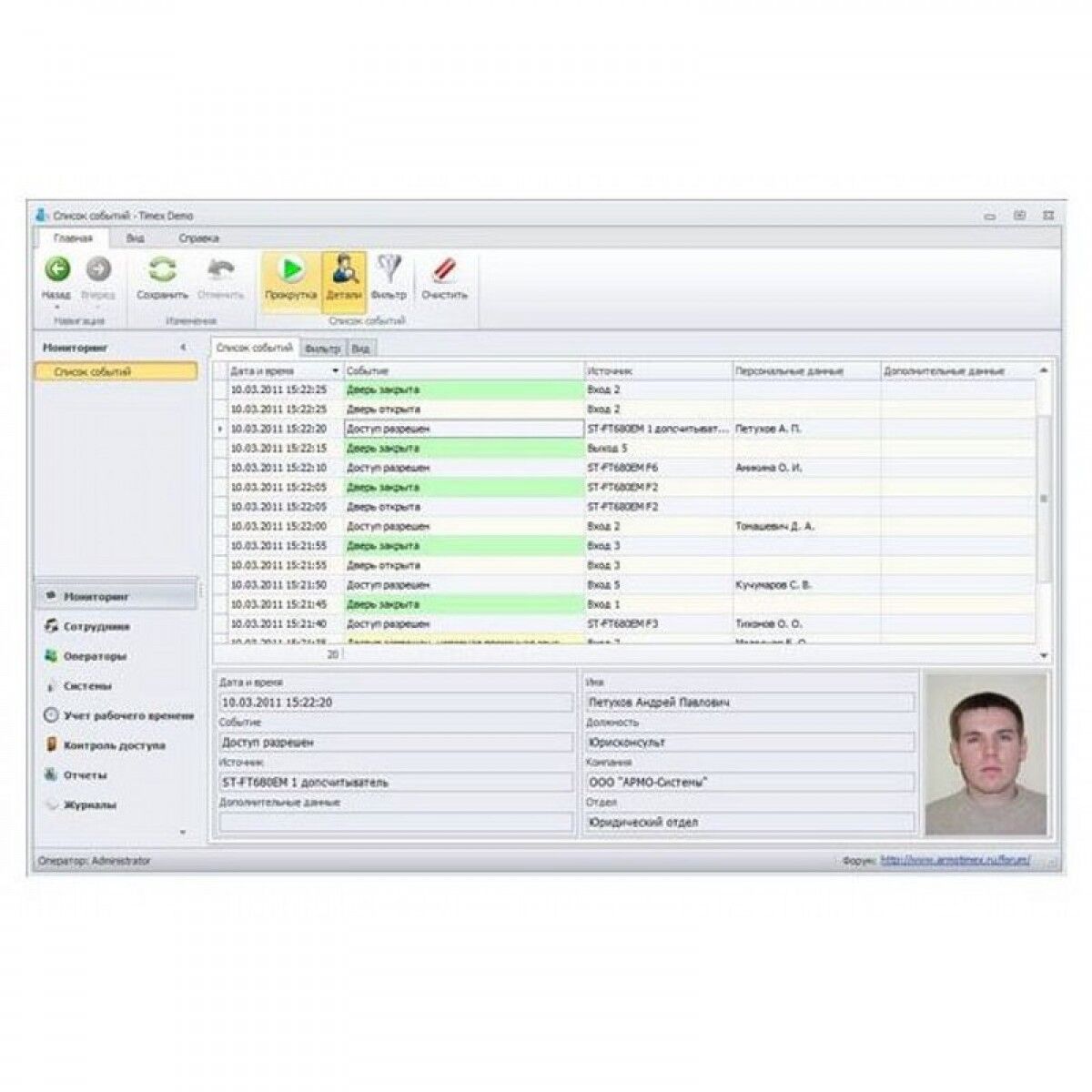 Программное обеспечение для систем контроля доступа Smartec Timex Checkpoint