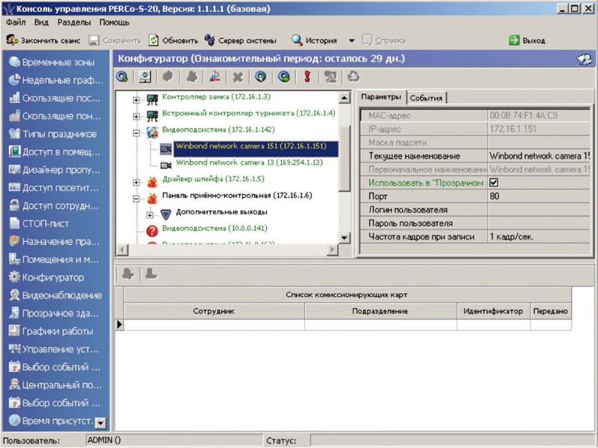 Программное обеспечение для систем контроля доступа PERCo SM01