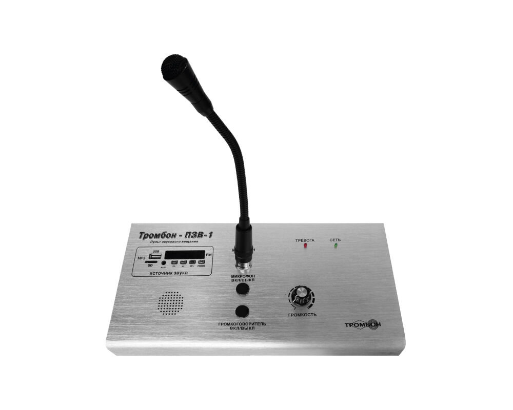 Оборудование для систем звукового оповещения и музыкальной трансляции Тромбон ПЗВ-1