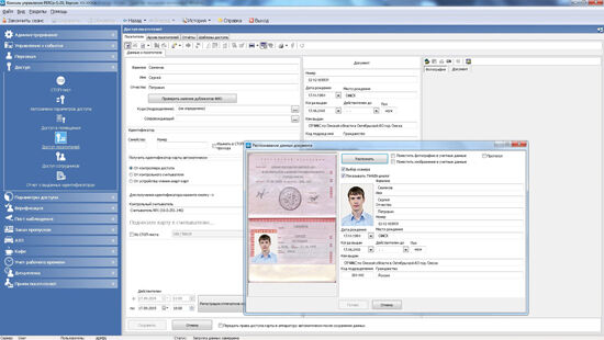 Модуль программного обеспечения «Распознавание документов»