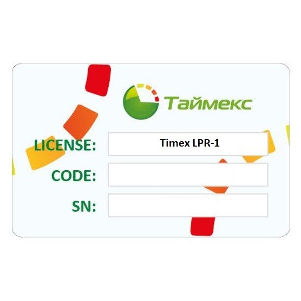 Программное обеспечение для систем контроля доступа Smartec Timex LPR-1