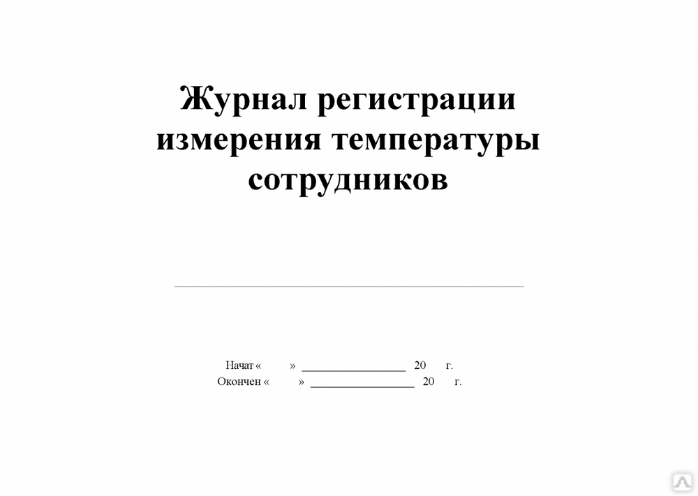 Журнал температурного режима в доу в группах образец