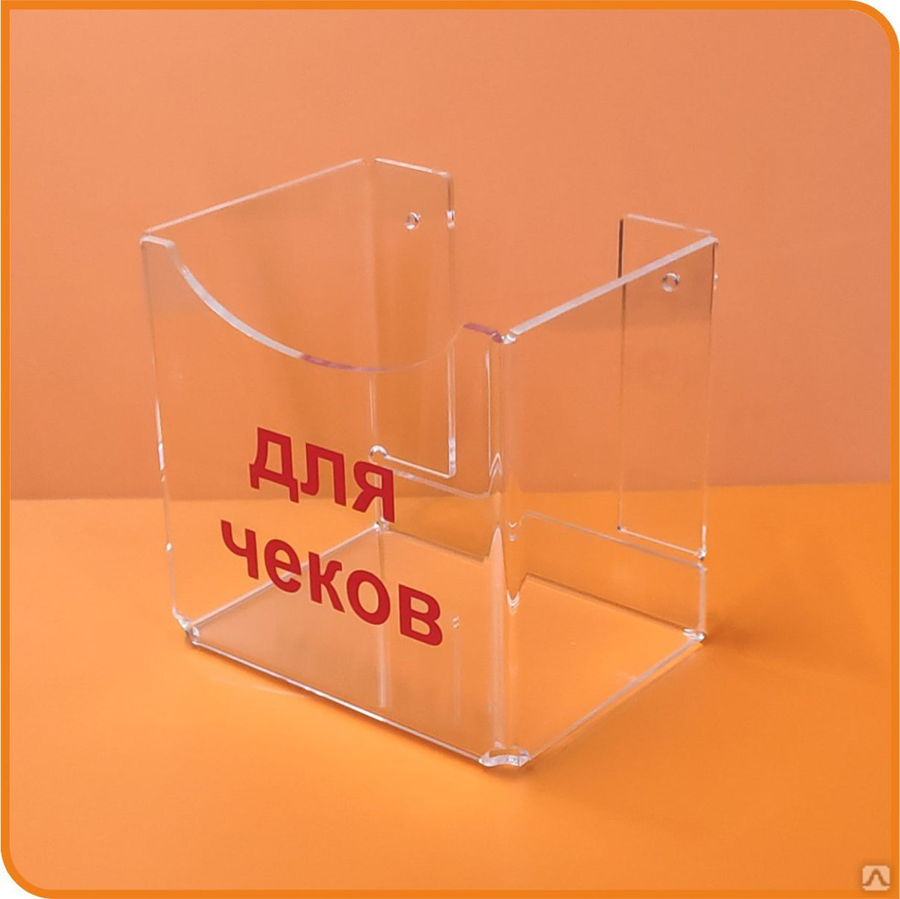Пластиковая коробка для чеков