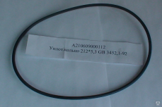 Уплотнительное кольцо 212×5.3 GB3452.1-92 