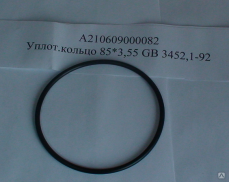 Уплотнительное кольцо 85×3.55 GB3452.1-92 