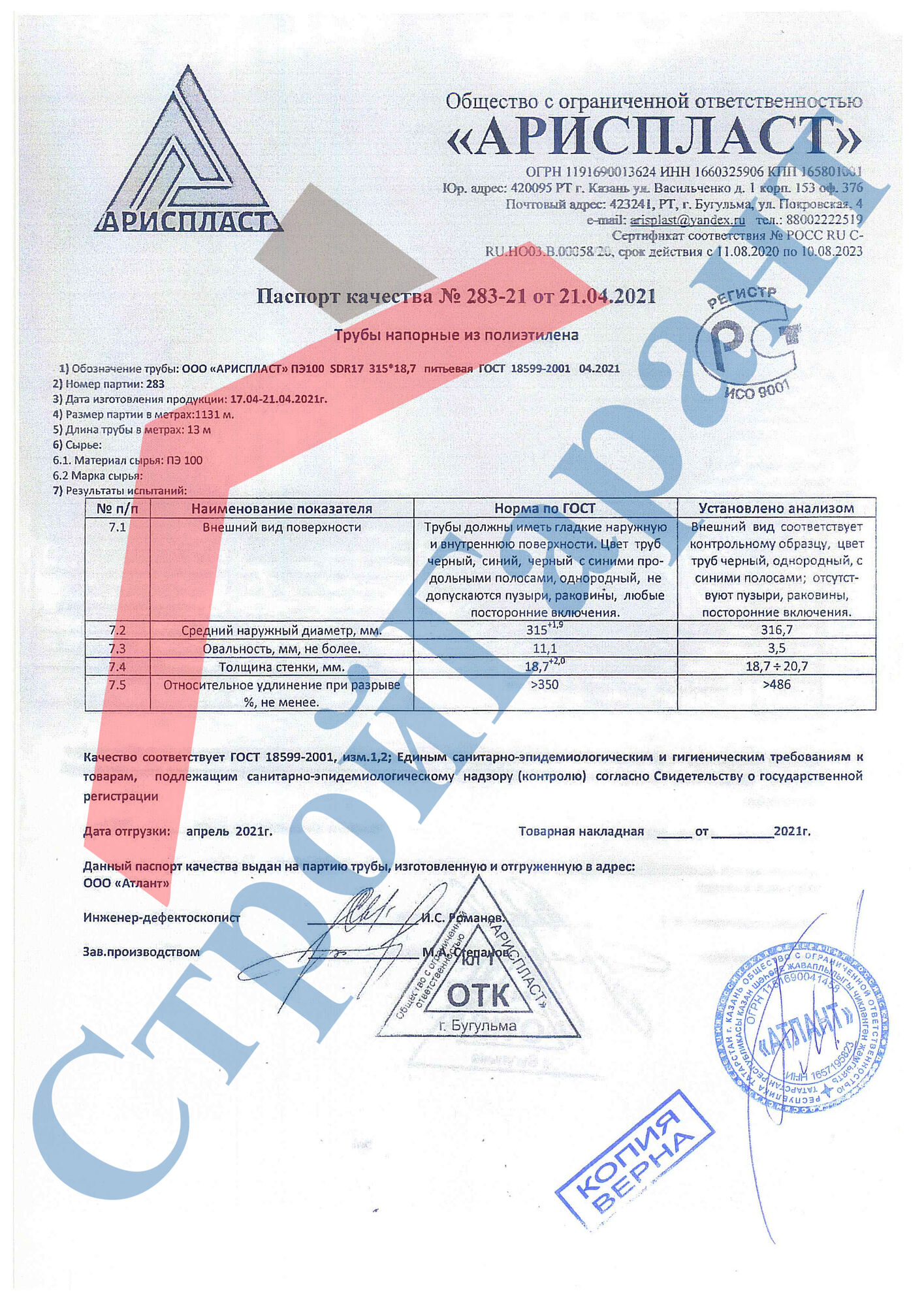 Труба питьевая 315х18,7 мм ПЭ100 SDR 17 ГОСТ 18599-2, цена в Череповце от  компании СтройГарант