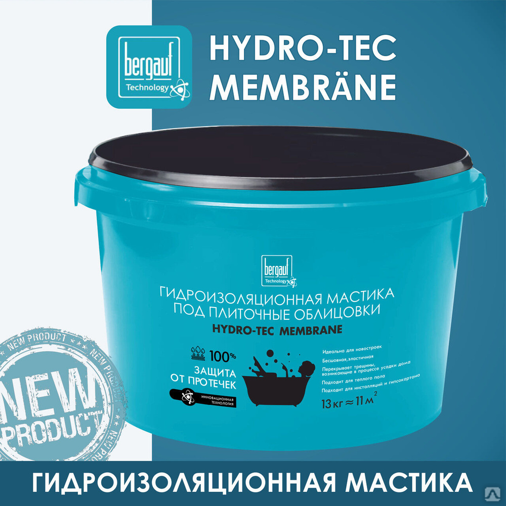 Bergauf Hydro-Tec Membrane Гидроизоляционная мастика под плиточные  облицовки, 13кг, цена в Стерлитамаке от компании ГК АльфаСтройМонтаж