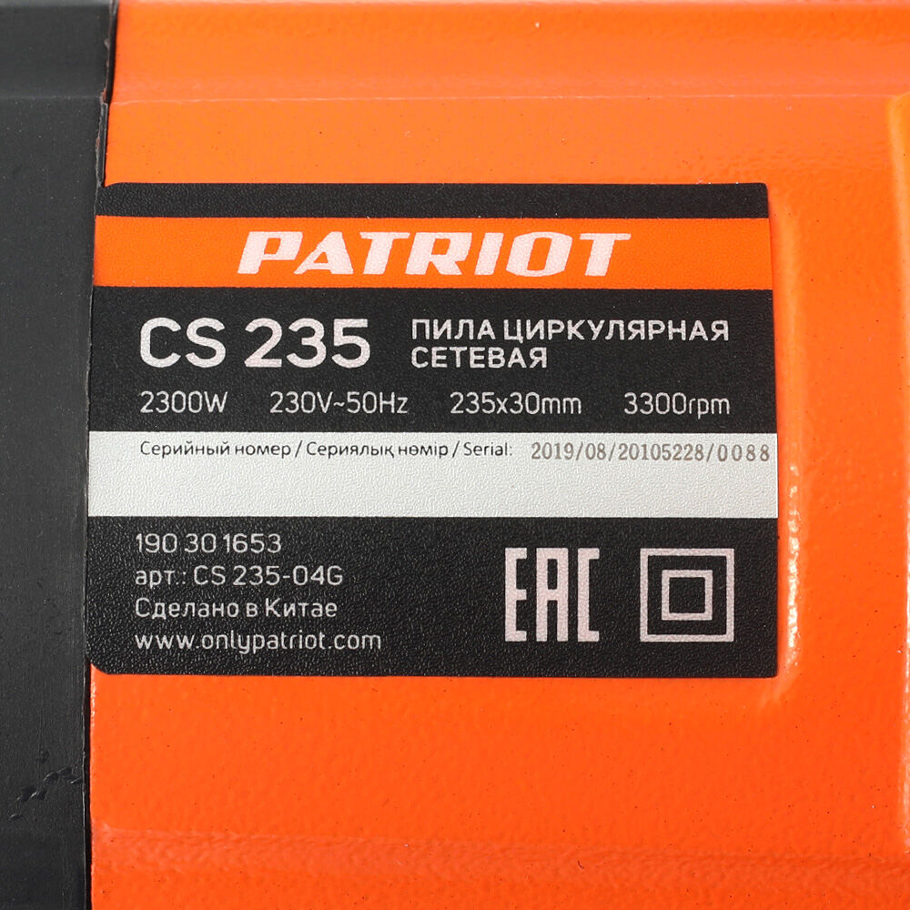 Пила циркулярная PATRIOT CS 235><пила циркульная купить><пила циркульная  недорого><пила сабельная><пила циркульная><пила торцовочная><электропила  недорого>