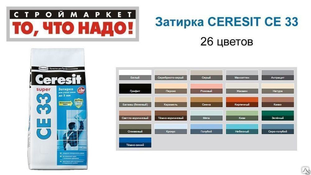 Затирка Ceresit CE 33 comfort темно-синяя 2 кг шов 1-5 мм
