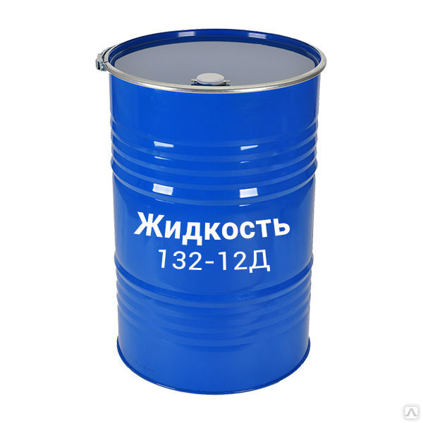Жидкость 132-12Д (бывшая ПЭС-Д) ГОСТ 10916-74 1 сорт