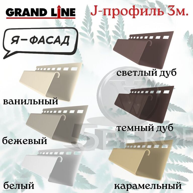 J-профиль для фасадных панелей "Я ФАСАД" 3 метра