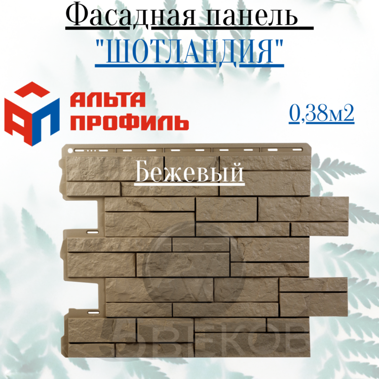 Фасадные панели Альта профиль Шотландия. Альта профиль Шотландия терракотовый. Альта фасад камень шотландский терракотовый. Альта профиль Шотландия кремовый.