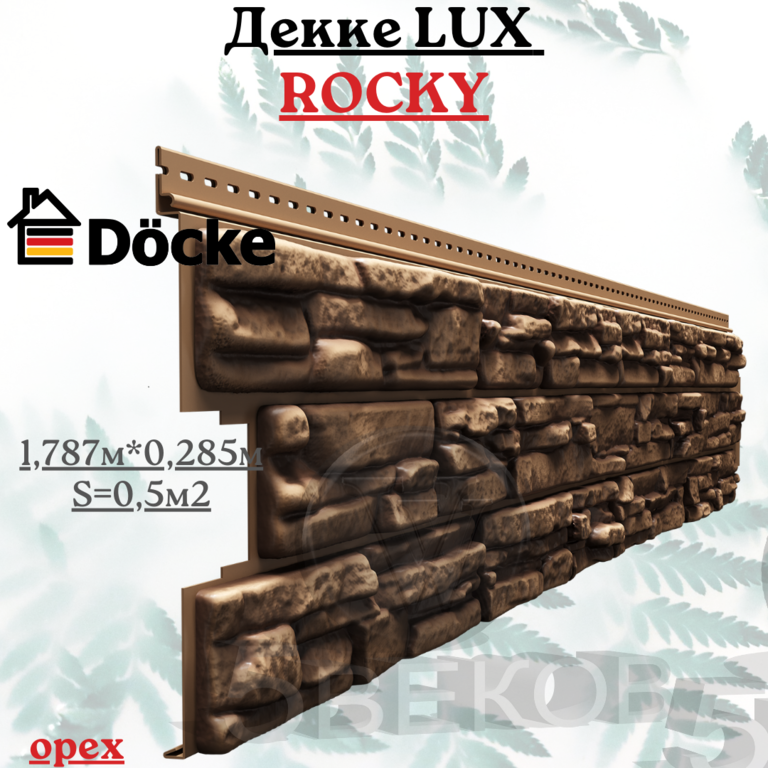 Сайдинг Docke LUX "ROCKY" кокос 1,787х0,285 м 0,5 м2 #4