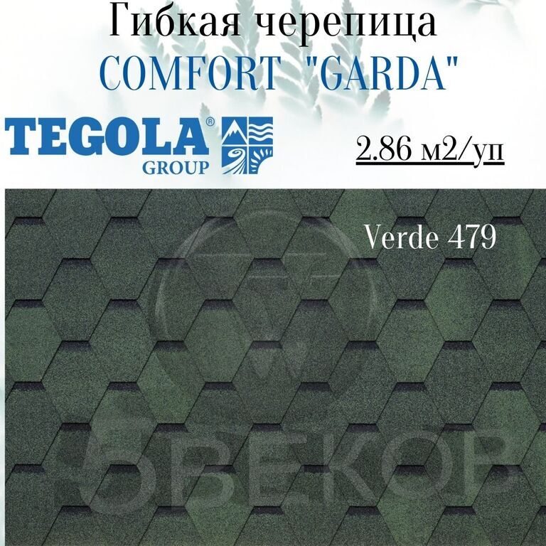 Гибкая черепица TEGOLA Comfort, коллекция GARDA, цвет verde 479