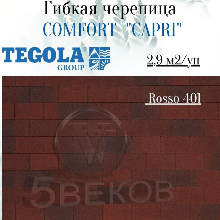 Гибкая черепица TEGOLA Comfort, коллекция CAPRI, цвет rosso 401 #1