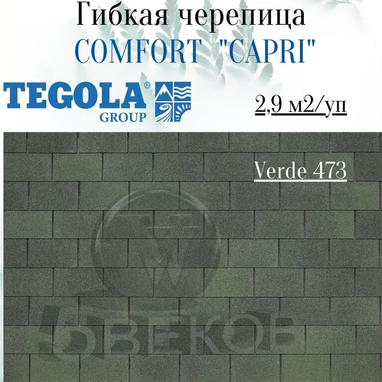 Гибкая черепица TEGOLA Comfort, коллекция CAPRI, цвет rosso 401 #6