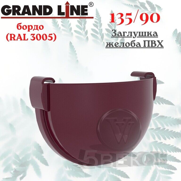 Заглушка желоб ПВХ Grand Line Бордо 135/90
