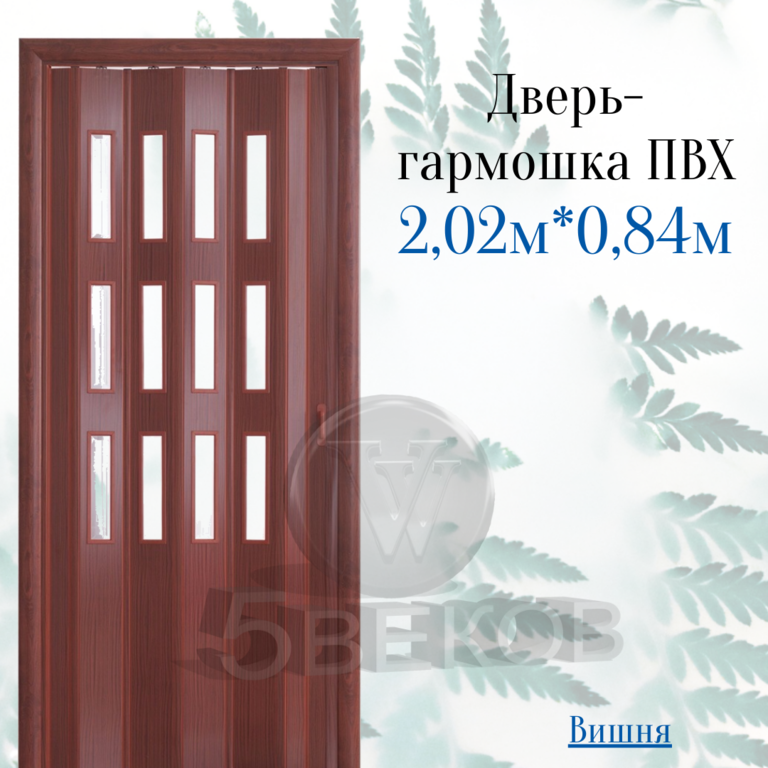 Дверь гармошка ПВХ со стеклом Фаворит Вишня, размер 2,02x0,84 м