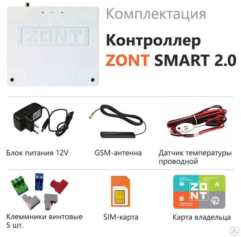 ZONT SMART 2.0 Отопительный контроллер для электрических и газовых котлов 3