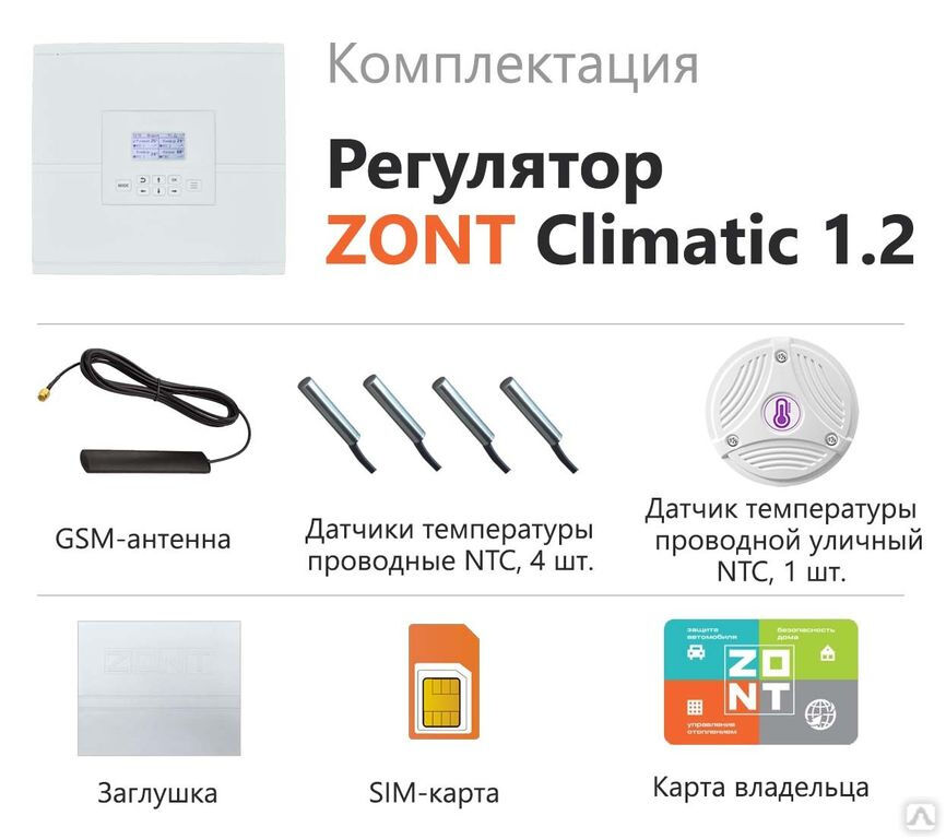 ZONT Climatic 1.2 Автоматический регулятор системы отопления 2