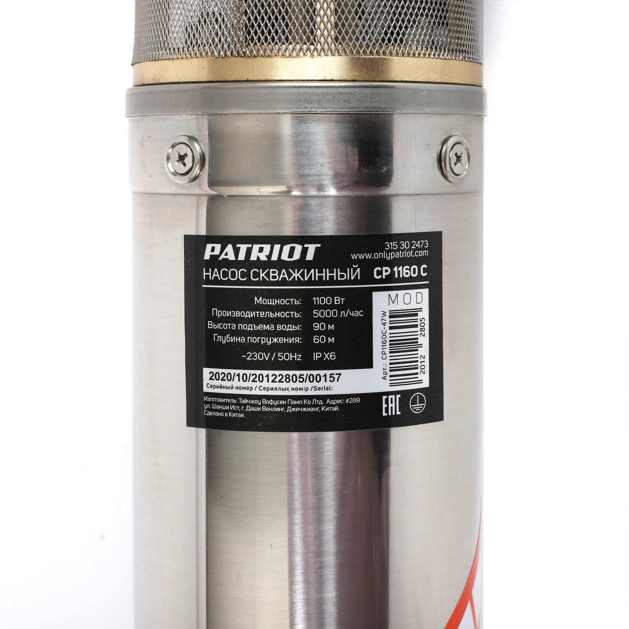Насос скважинный PATRIOT CP 1160 C, вихревой, 1100 вт, 5000 л/час, 90 м высота. 4