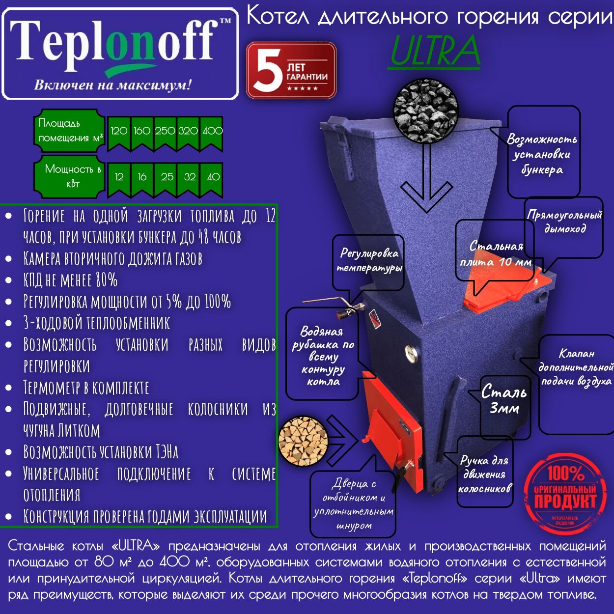 Котел длительного горения твердотопливный Teplonoff Ultra 40 кВт, до 12 часов горения, до 80% КПД, до 400 м2 5